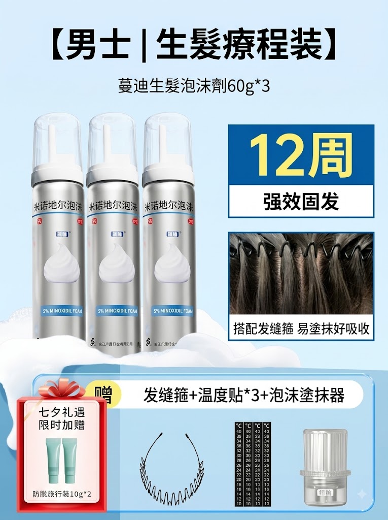 蔓迪米諾地爾泡沫劑60g曼迪生髮泡沫男性型防脫髮斑禿治脫生髮