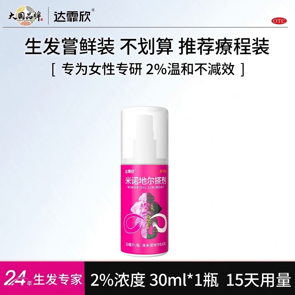達霏欣米諾地爾女士生髮液2%搽劑藥品非防脱髮洗髮水官方正品