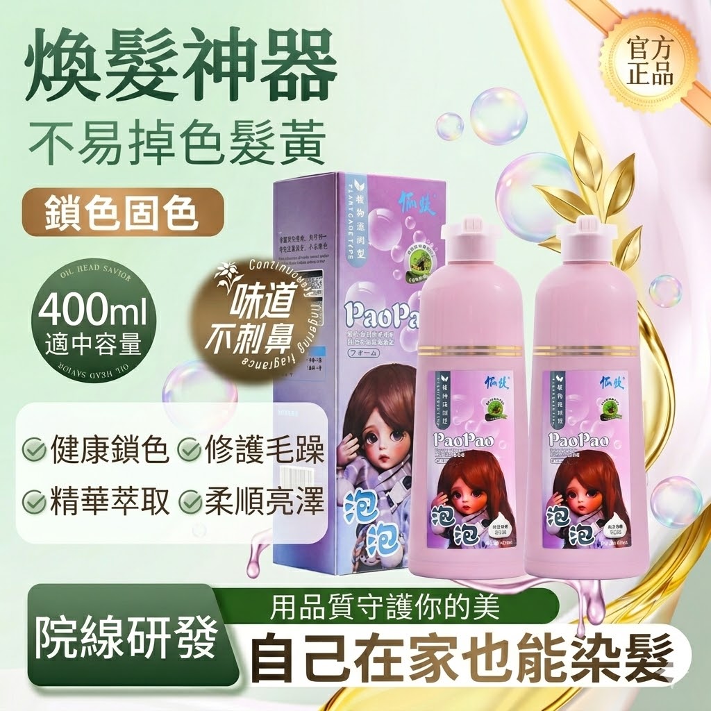 植物泡泡染 泡泡染髮劑 泡沫染 植物純天然 玫瑰金霧粉泡泡染 免漂 2026年最新流行髮色合集 染髮 不傷髮質