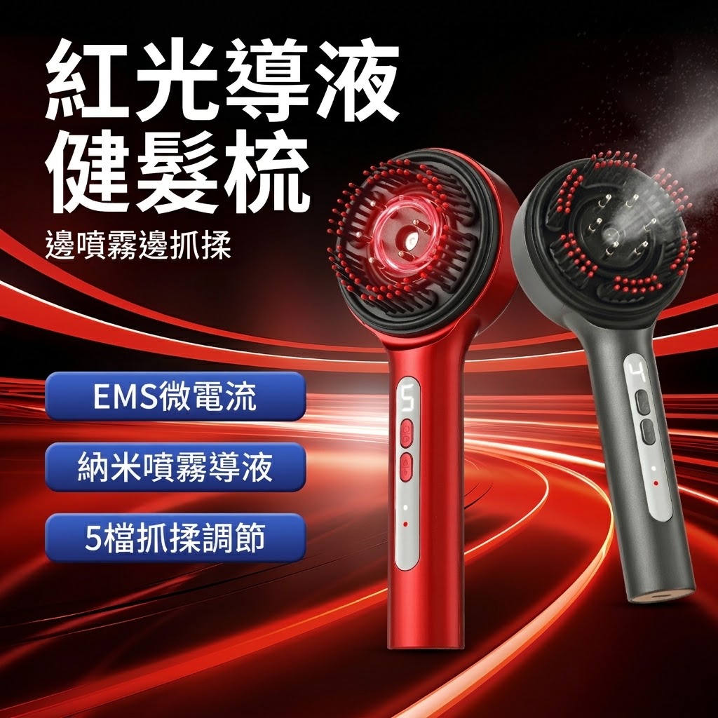 紅光生髮梳 頭皮按摩器 紅光生髮帽增髪育髪按摩梳電動健髮梳生髮儀