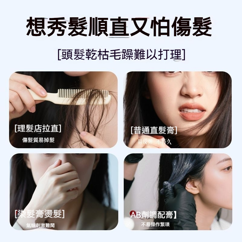 直髮膏 蛋白矯正不傷髪 免拉免夾 家用頭髮直順軟化劑 柔順劑 頭髮改善毛躁修復 無異味 持久定型 一洗直離子燙 沙髪變直