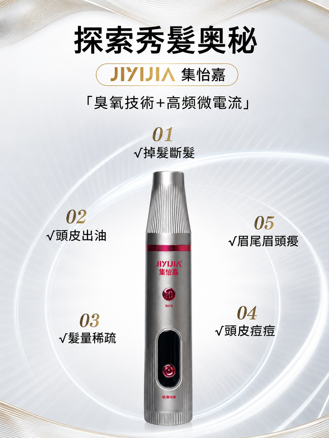 集怡嘉電流梳健發儀臭氧梳紅光梳高頻微電流梳按摩梳