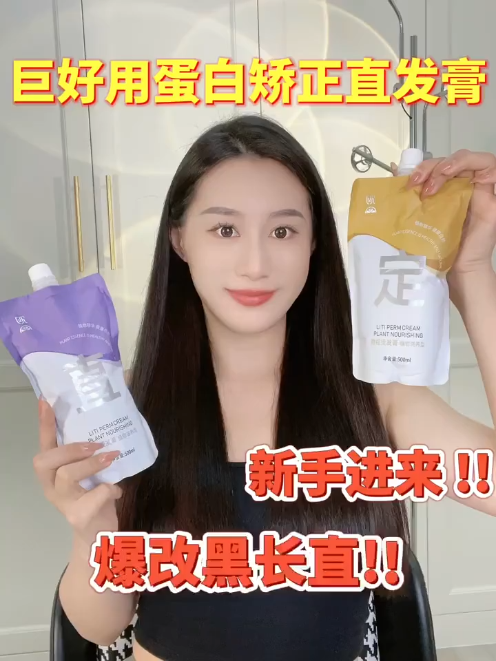 直髮膏 蛋白矯正不傷髪 免拉免夾 家用頭髮直順軟化劑 柔順劑 頭髮改善毛躁修復 無異味 持久定型 一洗直離子燙 沙髪變直