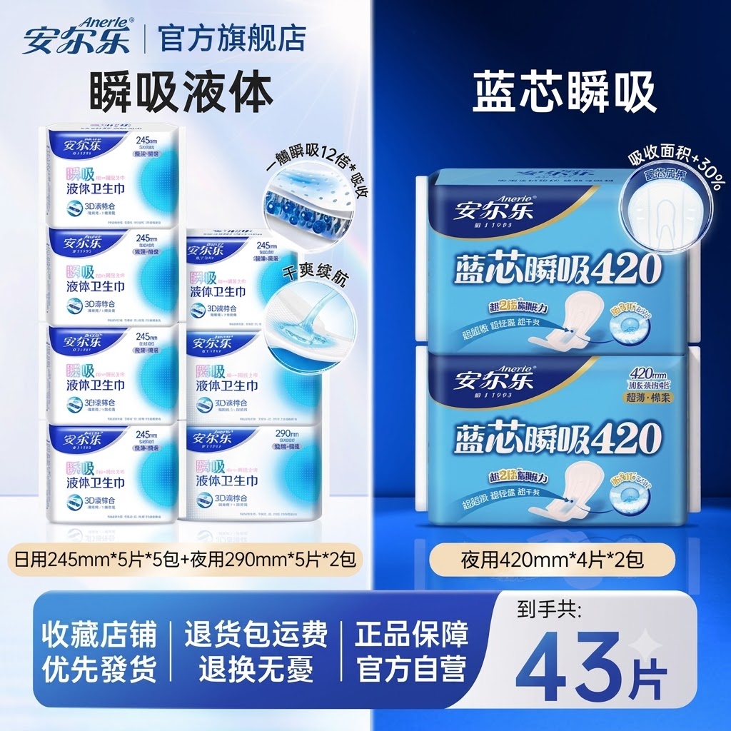 【官方正品】液體衞生棉 安爾樂瞬吸液體衞生巾 極薄三維防漏 245日用10片