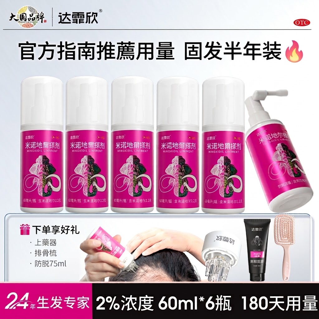達霏欣米諾地爾女士生髮液2%搽劑藥品非防脱髮洗髮水官方正品