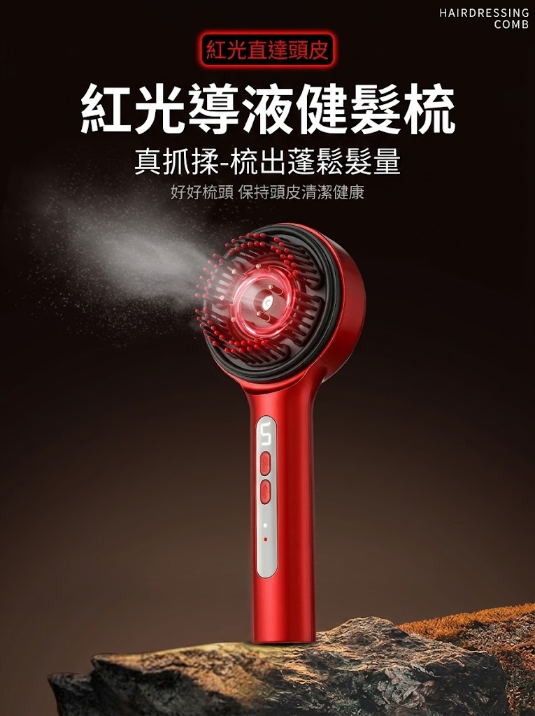 紅光生髮梳 頭皮按摩器 紅光生髮帽增髪育髪按摩梳電動健髮梳生髮儀