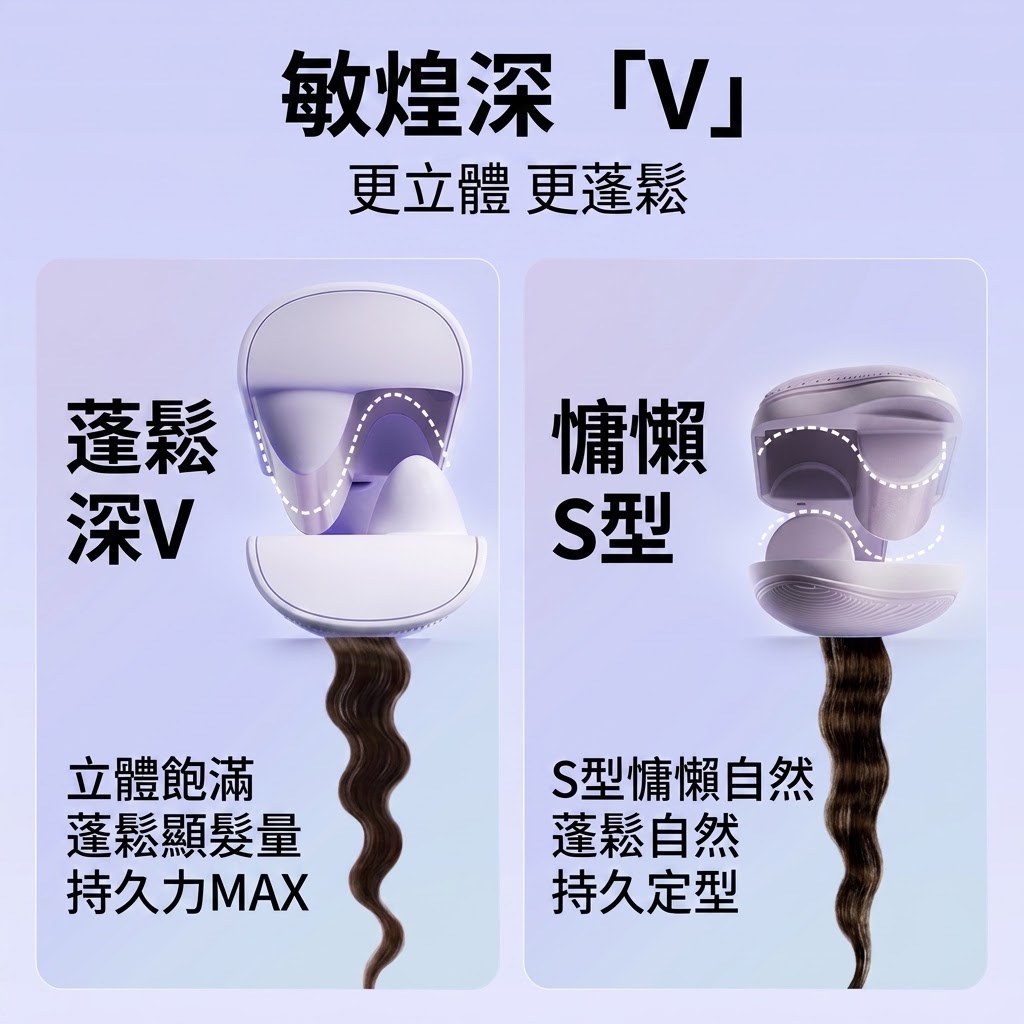 敏煌深V蛋卷頭捲髮棒32mm蛋蛋卷夾板款羊毛卷水波紋波浪電燙神器