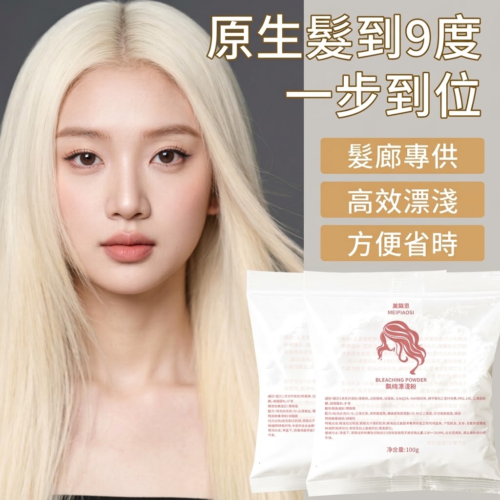 小包漂粉毛白劑漂發劑不傷發100克褪色粉比000膏好用染髮漂發膏