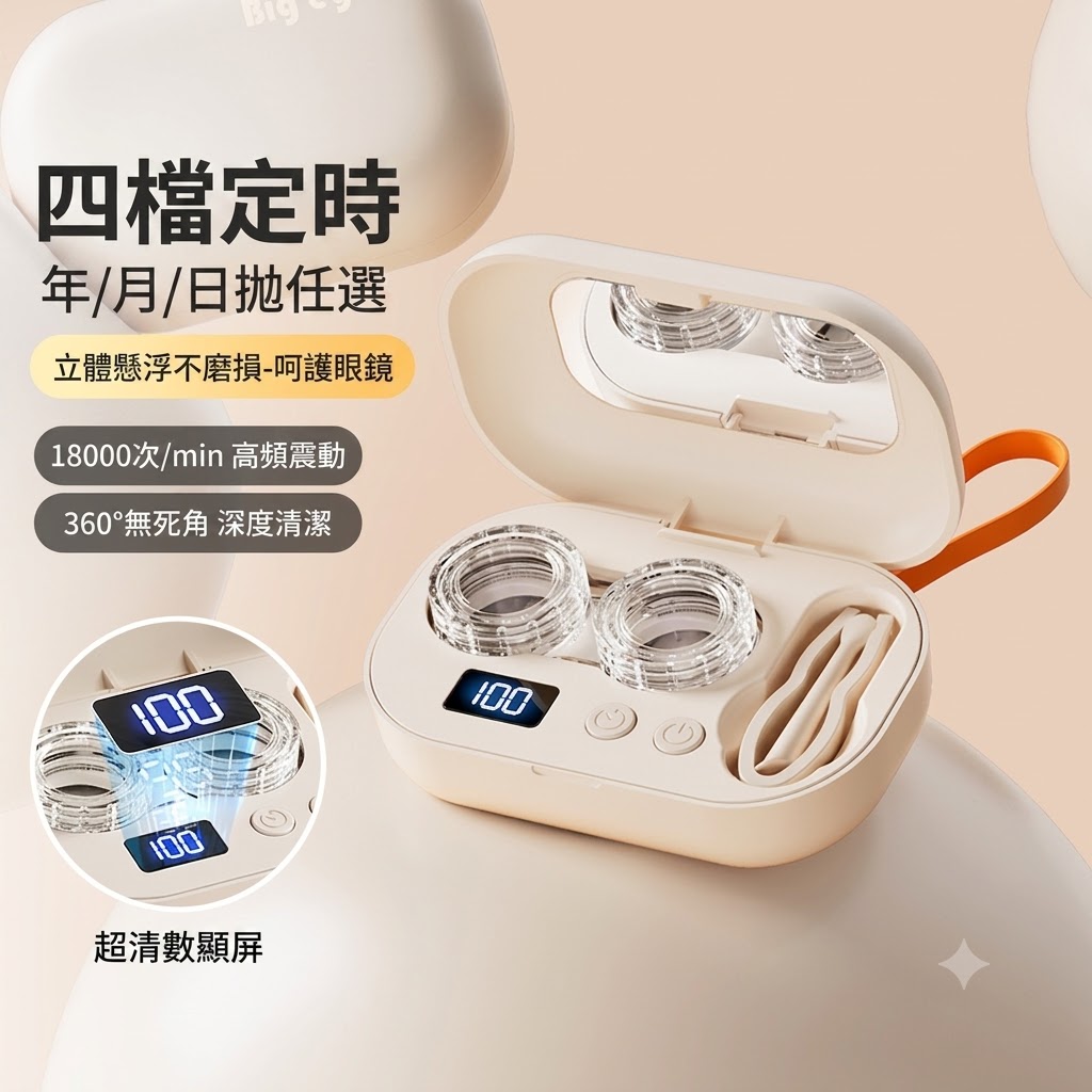 全新高頻聲波全自動隱形眼鏡清洗器 美瞳清洗盒 電動便攜沖洗神器 角膜塑形聲波清潔機超沖洗儀器