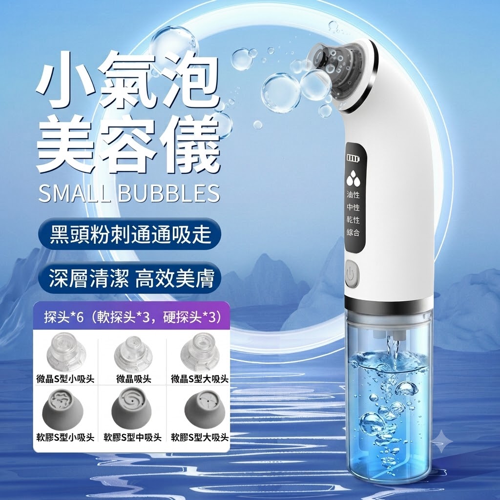 【升級款】小氣泡黑頭儀吸黑頭家用護理清潔強力電動美容儀四擋調节