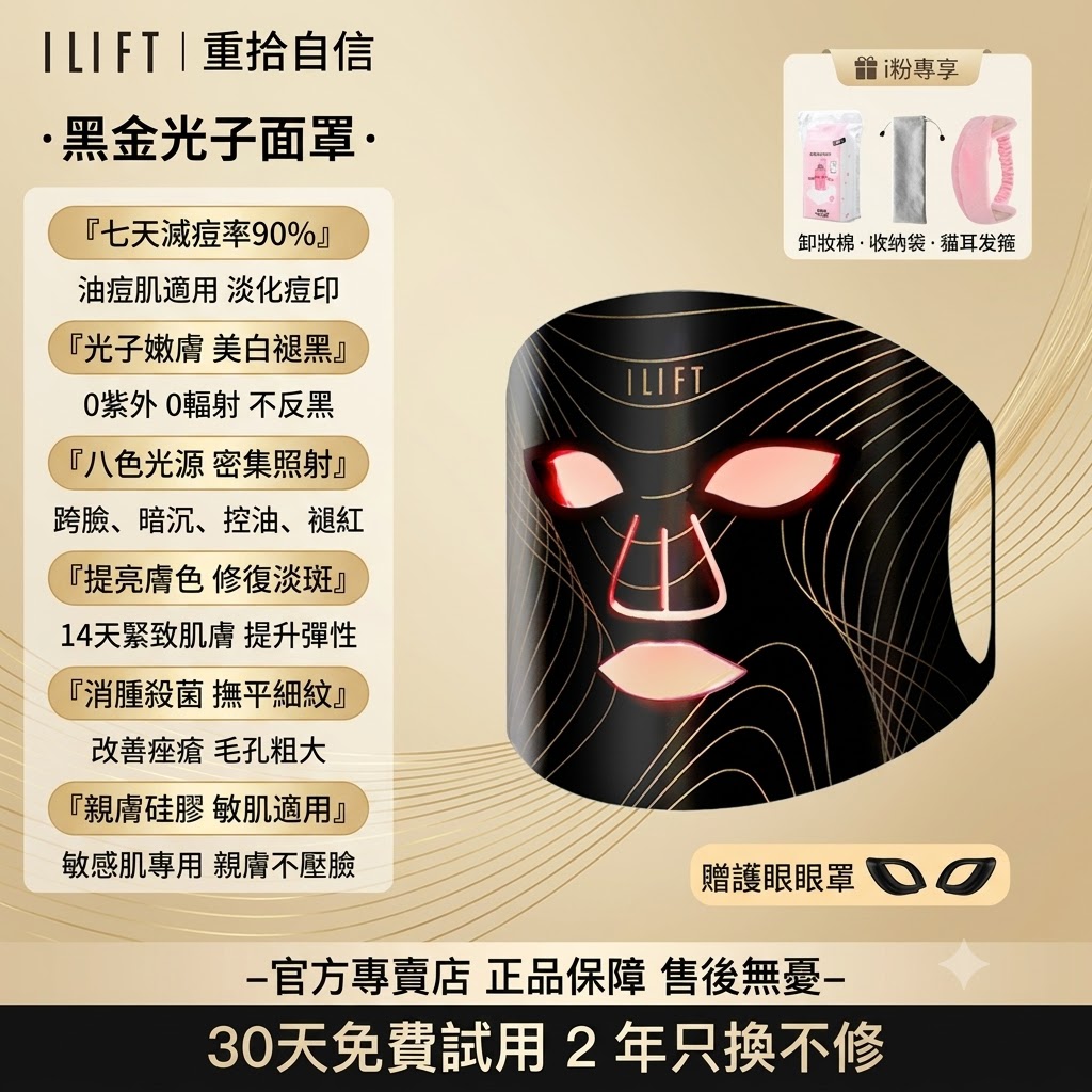 光子嫩膚儀led紅藍光祛痘面罩美容儀家用臉部美白麪膜儀器大排燈