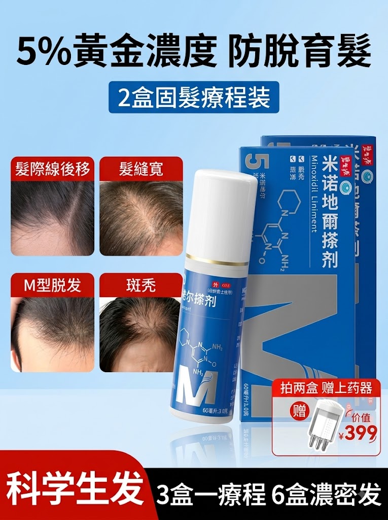 碧生源米諾地爾酊男用防脫髮生髮液密發育發溶液生髮水正品旗艦店
