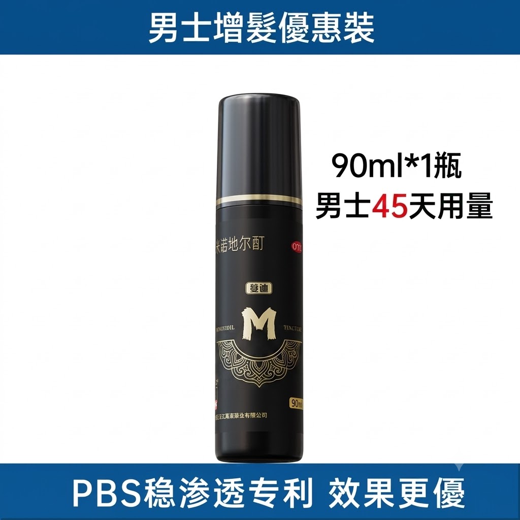 蔓迪米諾地爾酊男用曼迪正品米諾地爾生髮液官方旗艦店男士5%脱髮
