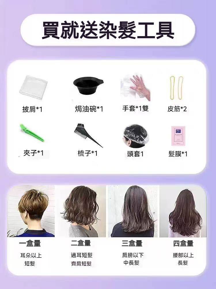 黑紫色 染髮劑 2026超顯白髮色 溫和染髮 蓋白髮 植物成分 送工具+髮膜