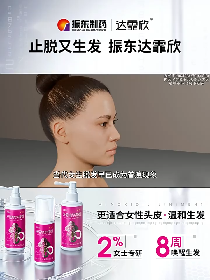 達霏欣米諾地爾女士生髮液2%搽劑藥品非防脱髮洗髮水官方正品