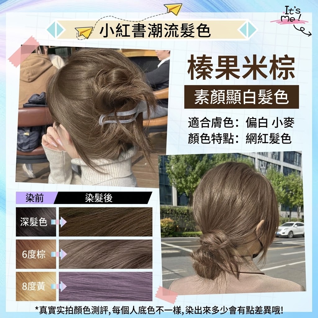 榛果米棕色染髮劑 植物染髮劑 免漂染髮 染髮膏 送全套染髮工具+固色滋潤髮膜