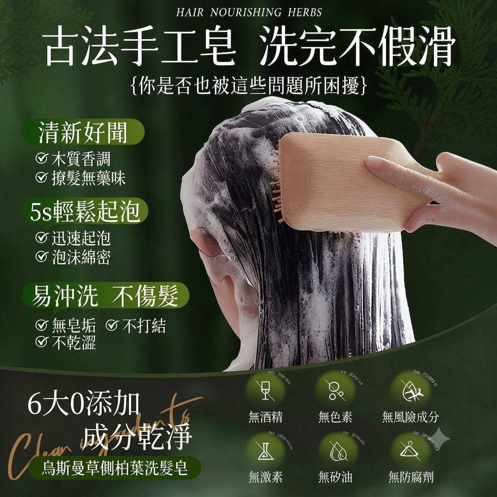 新疆側柏葉烏斯曼草手工洗髮皂 養髮護髮 去屑控油蓬鬆 強韌髮根 平衡頭皮油脂皁