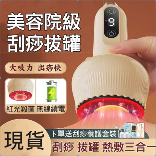 【26年最新款】刮痧+拔罐+熱敷 刮痧拔罐儀 美容院級拔罐 經絡疏通儀 刮痧儀 拔罐器 拔罐 走罐 刮痧儀 刮痧