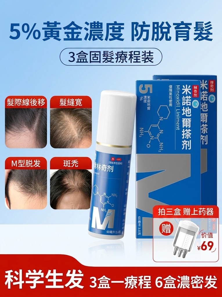 碧生源米諾地爾酊男用防脫髮生髮液密發育發溶液生髮水正品旗艦店