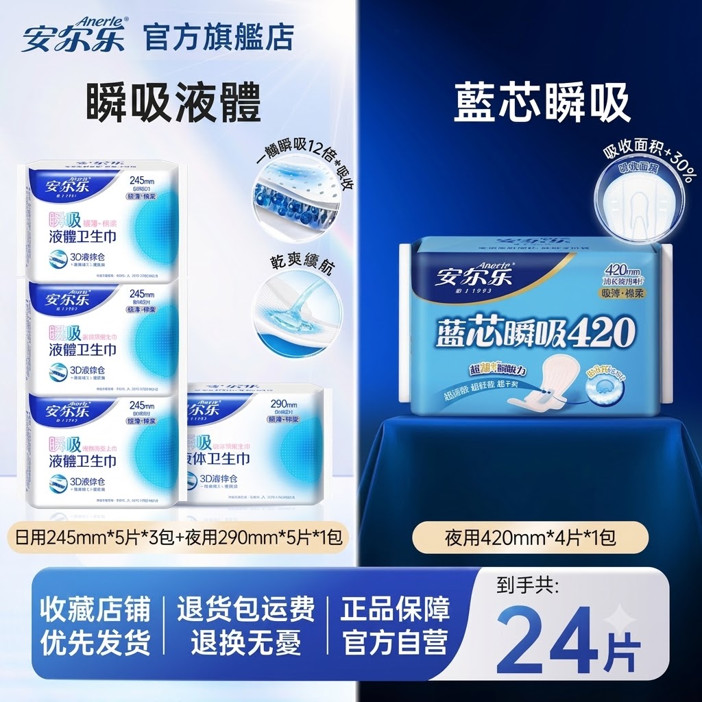 【官方正品】液體衞生棉 安爾樂瞬吸液體衞生巾 極薄三維防漏 245日用10片