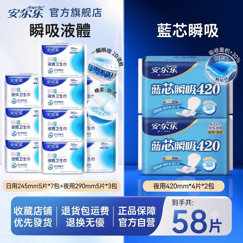 【官方正品】液體衞生棉 安爾樂瞬吸液體衞生巾 極薄三維防漏 245日用10片