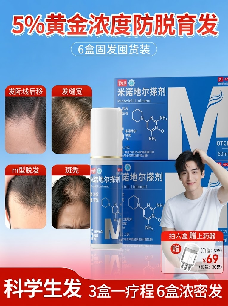碧生源米諾地爾酊男用防脫髮生髮液密發育發溶液生髮水正品旗艦店