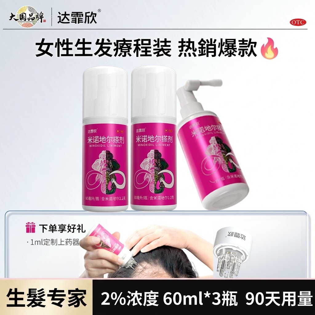 達霏欣米諾地爾女士生髮液2%搽劑藥品非防脱髮洗髮水官方正品
