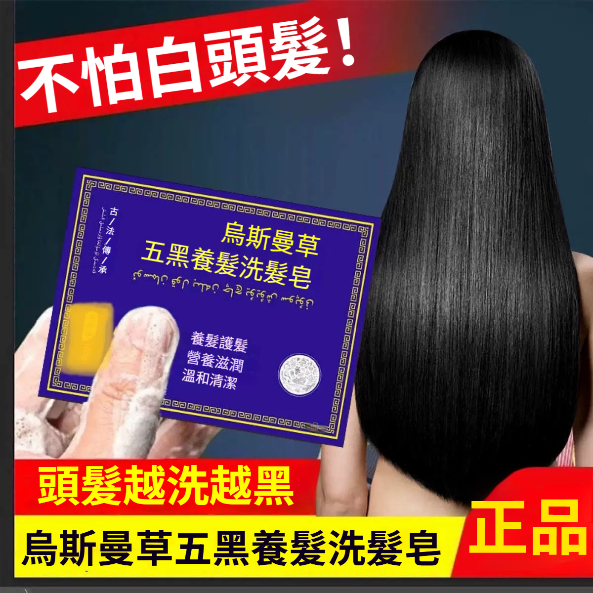 新疆烏斯曼草洗髮皂 手工白髮烏髮養髮皂 側柏葉烏斯曼草洗髮皂 植物精華洗髮皂 養髮護髮皂