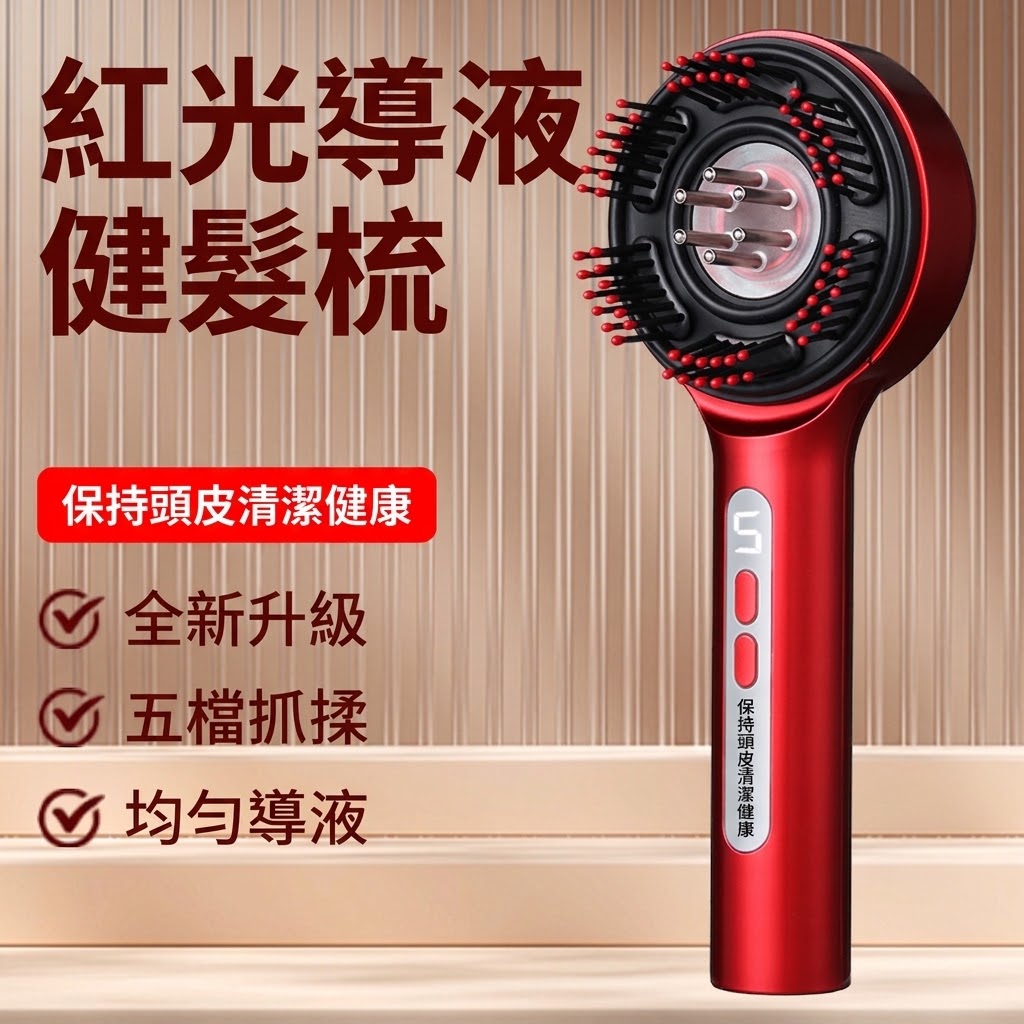紅光生髮梳 頭皮按摩器 紅光生髮帽增髪育髪按摩梳電動健髮梳生髮儀