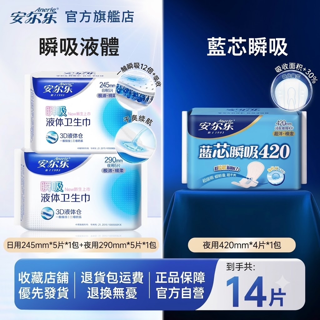 【官方正品】液體衞生棉 安爾樂瞬吸液體衞生巾 極薄三維防漏 245日用10片