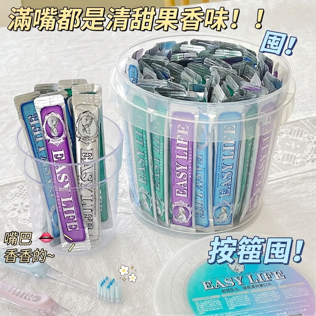 【到手80條漱口水】鮮果漱口水便攜式旅行聚餐火鍋必備清新口氣留香