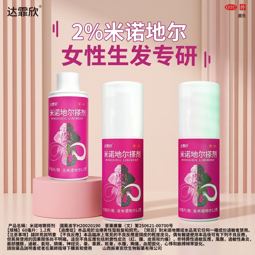 達霏欣米諾地爾女士生髮液2%搽劑藥品非防脱髮洗髮水官方正品