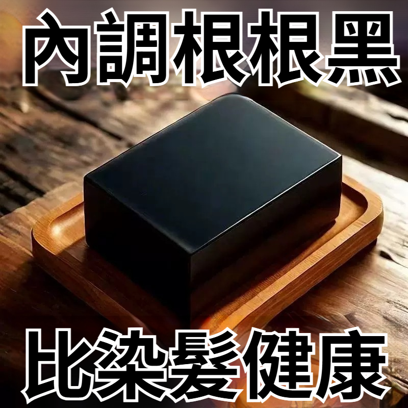 新疆烏斯曼草洗髮皂 手工白髮烏髮養髮皂 側柏葉烏斯曼草洗髮皂 植物精華洗髮皂 養髮護髮皂