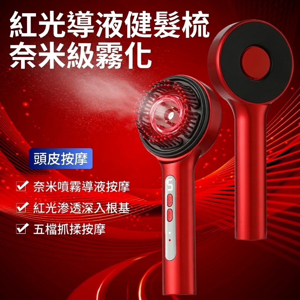 紅光生髮梳 頭皮按摩器 紅光生髮帽增髪育髪按摩梳電動健髮梳生髮儀