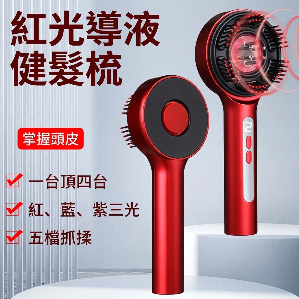 紅光生髮梳 頭皮按摩器 紅光生髮帽增髪育髪按摩梳電動健髮梳生髮儀