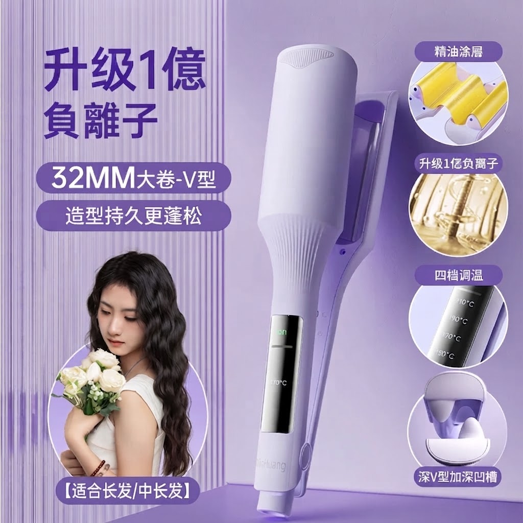 敏煌深V蛋卷頭捲髮棒32mm蛋蛋卷夾板款羊毛卷水波紋波浪電燙神器