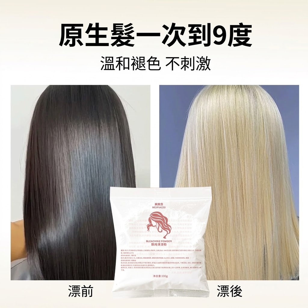 小包漂粉毛白劑漂發劑不傷發100克褪色粉比000膏好用染髮漂發膏
