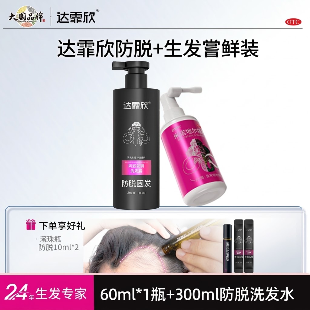 達霏欣米諾地爾女士生髮液2%搽劑藥品非防脱髮洗髮水官方正品