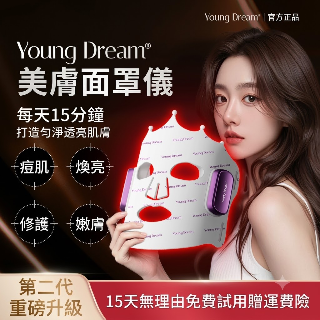 YD美膚面罩儀紅藍光祛煥膚儀淡痘印嫩膚亮白大小排燈家用美容儀