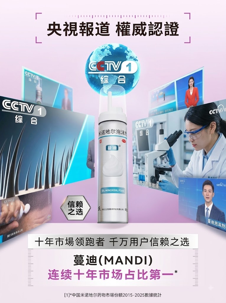 蔓迪第二代米諾地爾泡沫劑女士髪縫髮際線清爽生髮快速舒適非液