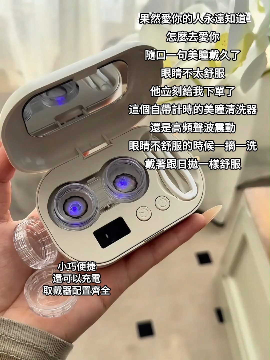 全新高頻聲波全自動隱形眼鏡清洗器 美瞳清洗盒 電動便攜沖洗神器 角膜塑形聲波清潔機超沖洗儀器