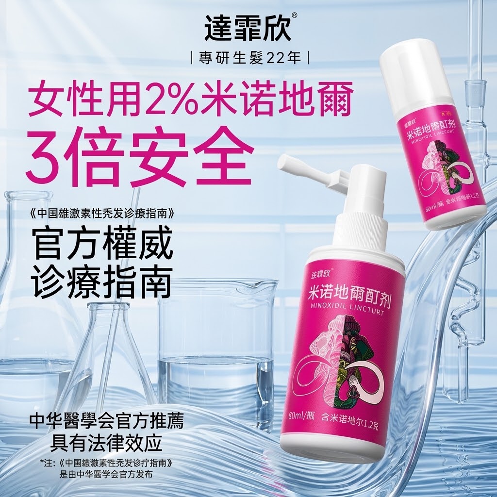達霏欣米諾地爾女士生髮液2%搽劑藥品非防脱髮洗髮水官方正品