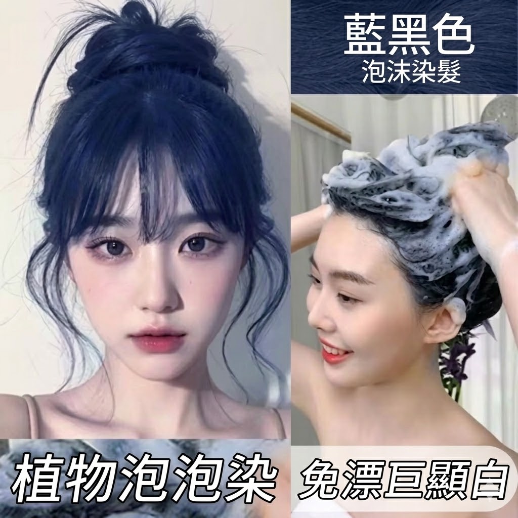 植物泡泡染 泡泡染髮劑 泡沫染 植物純天然 玫瑰金霧粉泡泡染 免漂 2026年最新流行髮色合集 染髮 不傷髮質
