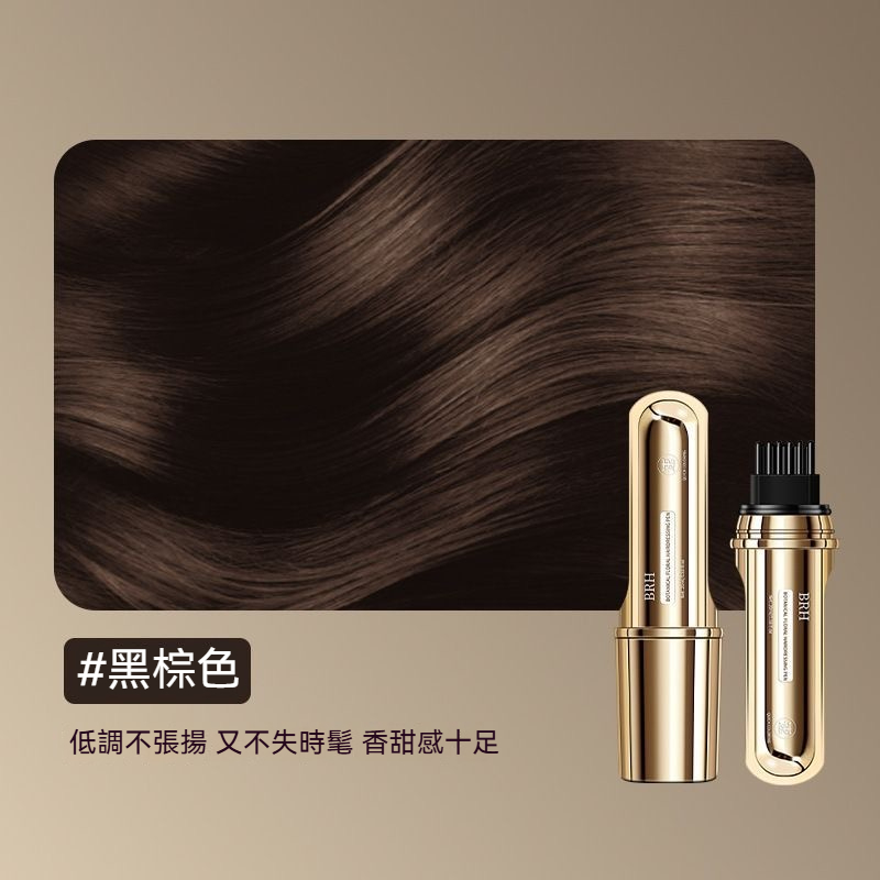 BRH植物花香美髮筆 遮蓋白髮 一次性蓋白 一梳遮白 防水防汗 全新一代小金管多肽美髮 蓋白髮神器 臨時補色筆