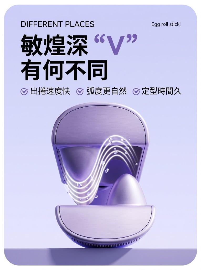 敏煌深V蛋卷頭捲髮棒32mm蛋蛋卷夾板款羊毛卷水波紋波浪電燙神器