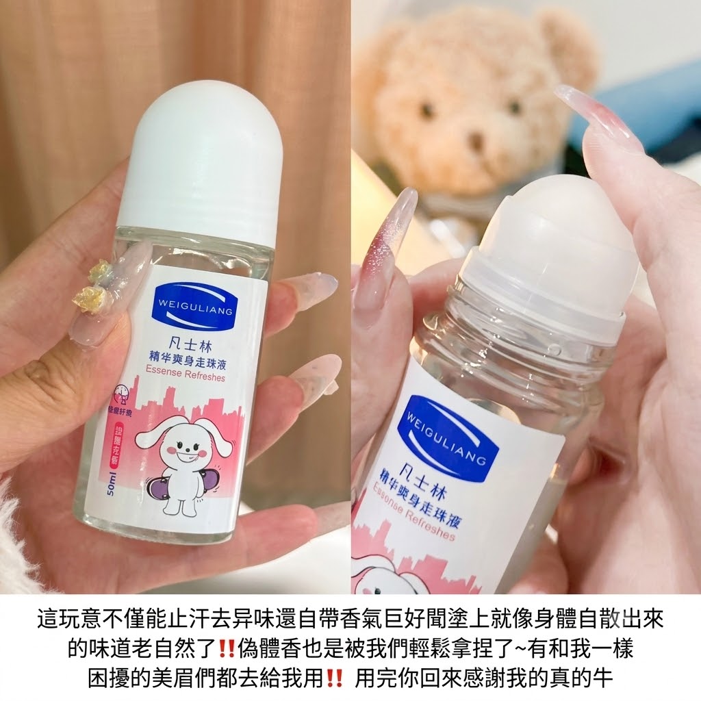 薇菇涼凡士林香體露走珠液男女腋下止汗持久香學生止汗露淨味