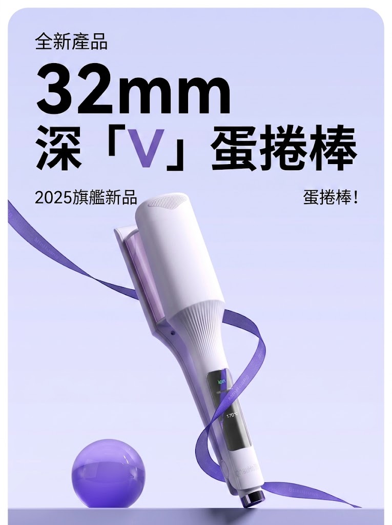 敏煌深V蛋卷頭捲髮棒32mm蛋蛋卷夾板款羊毛卷水波紋波浪電燙神器