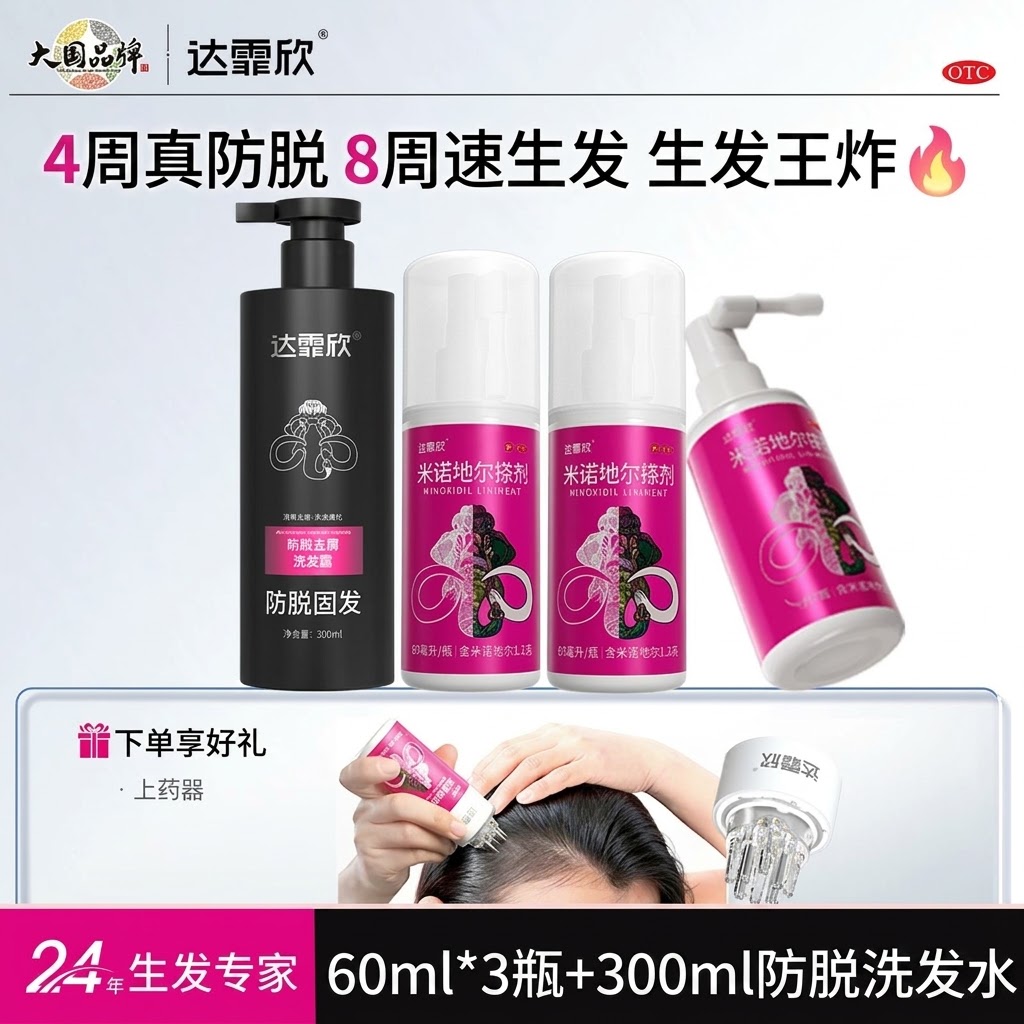 達霏欣米諾地爾女士生髮液2%搽劑藥品非防脱髮洗髮水官方正品