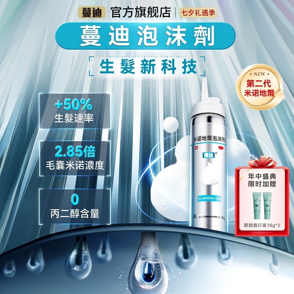 蔓迪米諾地爾泡沫劑60g曼迪生髮泡沫男性型防脫髮斑禿治脫生髮