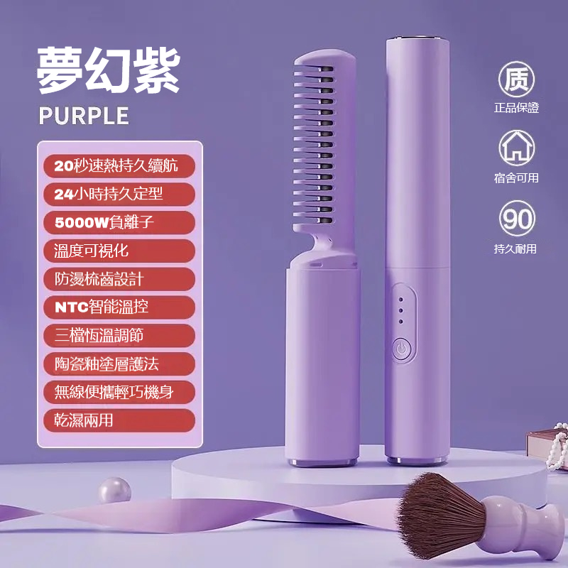 免運🔥無線直髮梳 迷你直髮梳 負離子直髮梳 懶人直髮梳 充電梳 整髮梳 防燙齒梳不傷髮 智能控溫 直捲兩用造型梳 便捷式